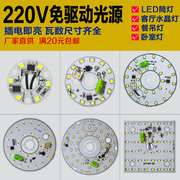 led免驱动灯芯220v客厅水晶餐吊灯板筒灯吸顶灯片，3w圆形光源配件