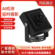 启庞klp1/v2 免驱摄像头USB接口720高清延时摄影 3D打印安装便捷