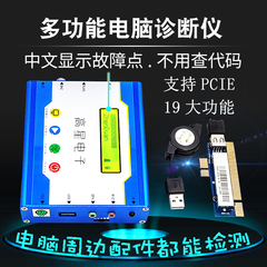 多功能电脑故障诊断仪pci-e诊断卡