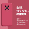 适用于华为mate50emate60pro手机壳p70p60p40p50e麦芒a2011液态硅胶手机，壳mate20x3040pro镜头全包套