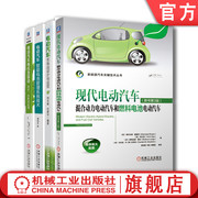 套装正版新能源汽车技术共4册现代电动汽车电动汽车，智能电池管理系统技术，电动汽车电机及驱动电动汽车充电站设计与运营