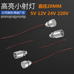 led低压聚光20mm工业12V机械用灯