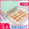 鸡蛋盒冰箱鸡蛋带盖收纳盒保鲜盒，可叠加塑料鸡蛋，格蛋托实物保鲜盒