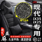 现代iI30/IX25/IX35专用汽车座套全包座椅套四季通用亚麻布坐垫套