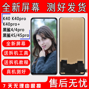 适用小米红米k40s屏幕，总成k40pro手机，屏带框黑鲨4pro4s内外显示