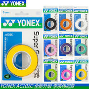 YONEX尤尼克斯 羽毛球拍 AC102C AC108EX薄款 防滑手胶3条装