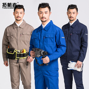 反光条工作服套装男士，劳保服长袖工厂，车间蓝色工服耐磨工地工程