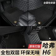 适用于哈弗h6脚垫全包围第三代国潮版专用丝圈哈佛h6s汽车脚踏垫