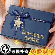 礼物盒包装纸加丝带送老公生日礼物包装盒男朋友仪式感精致可定制