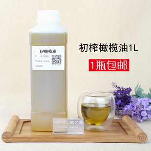 diy手工皂口红唇膏原料，ev初榨橄榄油，基础油1000ml1l滋润按摩