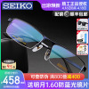seiko精工眼镜架男超轻商务半框钛架近视眼镜框配镜防蓝光hc1010