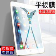 适用2018新iPad9.7苹果Air2 5 6 Mini4钢化膜iPadPro11 12.9平板贴膜高清玻璃膜防指纹防刮花全包保护膜