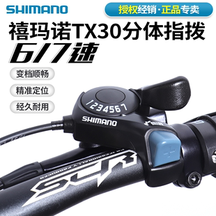 shimano禧玛诺tx30山地车自行车，变速器指拨67速18速21速调速配件