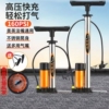 高压打气筒自行车电动车汽车，篮球通用便携充气泵打气泵，家用充气筒