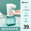 lebath乐泡自动感应泡沫，洗手液机智能伸手出泡充电家用皁液器
