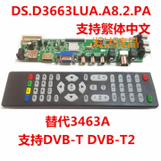 .zvst.3663.advb-t2数字电视驱动板台湾可用本店繁体，程序
