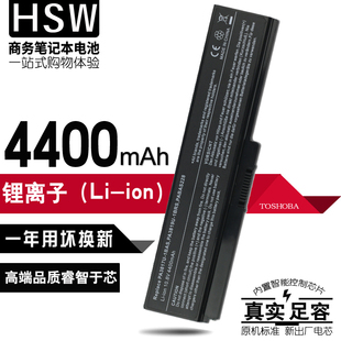 HSW适用东芝 L600 L700 L630 L730 L750 M600 C600 PA3817U 笔记本电池
