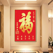 入户玄关福字挂画客厅背景墙壁，画中国风红色，喜庆过道百福图装饰画