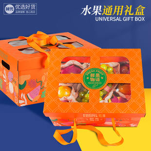 高档中秋送礼水果礼盒，空盒通用开天窗，包装盒通用干果特产纸箱包装