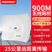 comfastcf-e319a无线网桥11公里5.8g千兆网口900m监控远距离点对点wifi桥接摄像头大功率poe室外户外防水