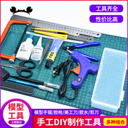 沙盘建筑拼装模型工具套装diy手工制作笔高达工具包材料收纳盒