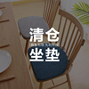 椅子坐垫处理丨夏季餐桌，椅子垫家用四季凳子，凉垫每日更新