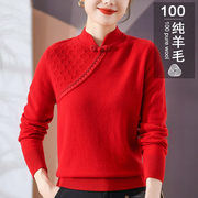 新中式国风立领绵羊毛衫女秋冬钉珠妈妈装喜服红色毛衣打底衫