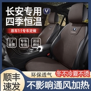 新长安悦翔v3v5v7汽车翻毛皮坐垫逸动cs35座套cs55UNIV专用座椅套