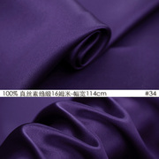 100真丝素绉缎16姆米幅宽114cm真丝绸缎出口品质服装面料紫色#34