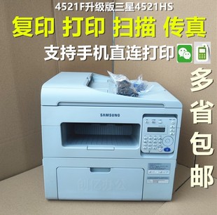 三星4521升级版二手黑白激光，打印复印扫描传真，一体机办公家用小型