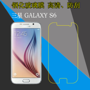 三星GALAXY S6钢化防爆手机膜SM-G9200/F/9/8/A/I/K/L/S/T/P/X高清保护膜玻璃膜屏幕膜防刮膜屏保膜透明硬膜