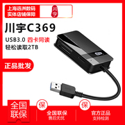 川宇USB3.0高速多合一读卡器C368 支持TF/SD/CF/MS内存卡读卡器