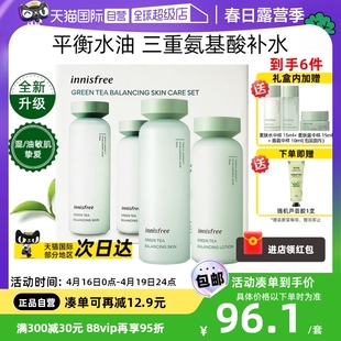 自营innisfree/悦诗风吟绿茶水乳套装平衡控油补水保湿护肤品