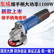 东成角磨机S1M-FF17-100多功能切割机家用小型手砂轮打磨抛光机