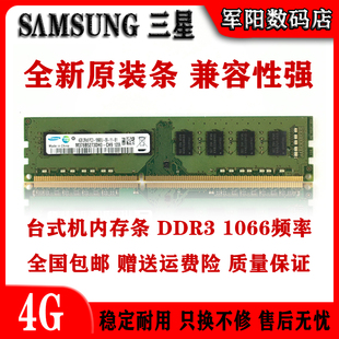 samsung三星ddr3三代4g一体机台式机电脑，内存条pc31066全兼容