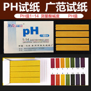 ph试纸ph广泛试纸酸碱度，试纸ph测试纸1-14ph测试ph试纸