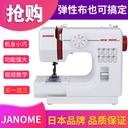 JANOME真善美缝纫机小型家用电动缝纫机迷你多功能带锁边吃厚525A