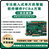 嵌入式单片机plc控制板开发板电路板，pcba方案软，硬件定制开发设计