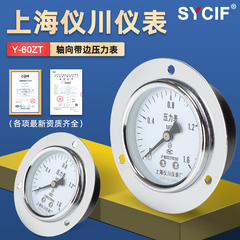 上海仪川仪表厂测水压空调机油真空压力表轴向安装Y-60ZT