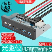 USB3.0光驱位前置面板Type-C外接双音频扩展 SATA硬盘电脑机箱DIY