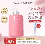 ALEBLE皇后美白身体乳滋润保湿秋冬女全身持久留香润肤258/500ml