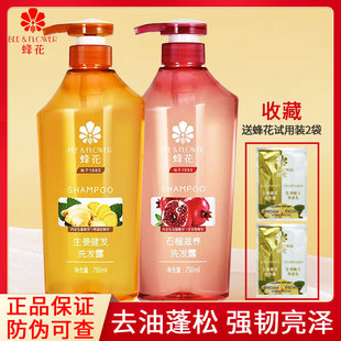 蜂花生姜健发洗发露750ml清爽控油蓬松石榴滋养芦荟水润滋润柔顺