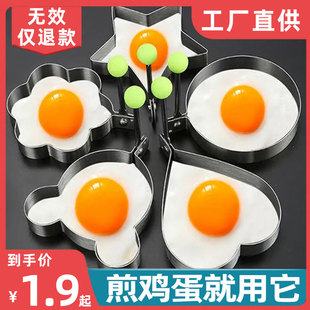创意不锈钢煎蛋器，爱心型煎蛋模具心形模型煎蛋圈煎鸡蛋，蒸荷包磨具