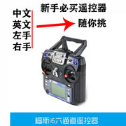 飞机航模遥控器6通道富斯fsi6i6x发射接收固定翼四轴中文英文