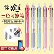 日本进口pilot百乐中性笔frixion三色可擦笔0.380.5学生用刷题笔黑笔多色笔三合一热可擦水笔摩擦笔