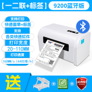 资江zj-86009r200电子，面单打印机热敏，不干胶标签打印机快递