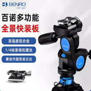 百诺(benro)arcasmart360两用全景相机，脚架云台通用减重快装板