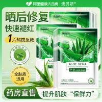 晒后修复top丨芦荟面膜榜