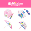 星之卡比30周年雨伞 折叠伞太阳伞动漫可爱挡雨长伞日本