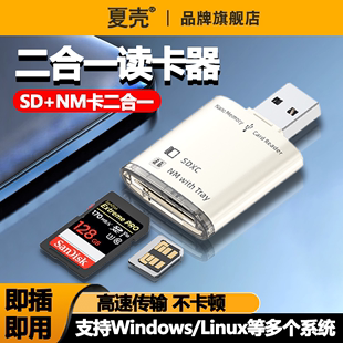 USB3.0/2.0读卡器高速多合一SD/TF/NM卡转换器多功能U盘台式机电脑免驱通用单反相机内存nm卡电脑车载两用